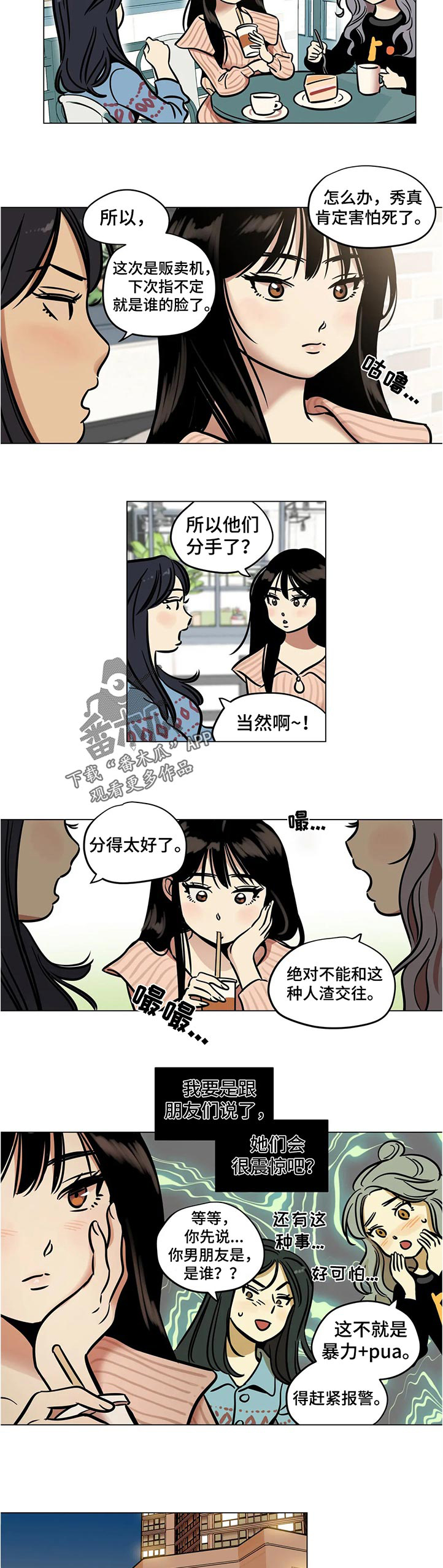 鸠占鹊巢的同义词漫画,第30章：害怕2图