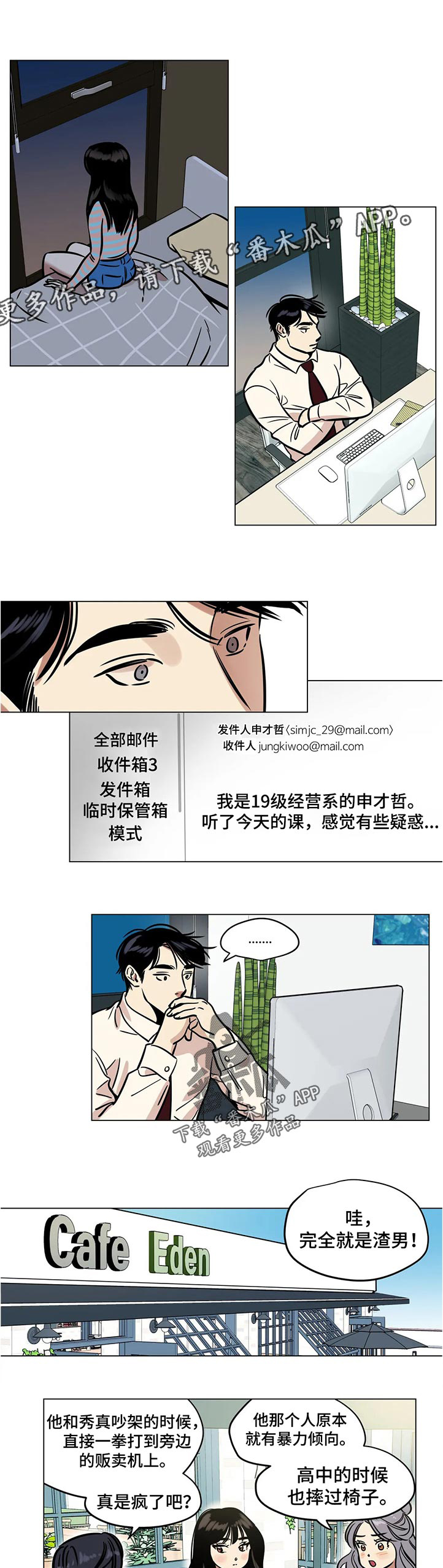 鸠占鹊巢的同义词漫画,第30章：害怕1图