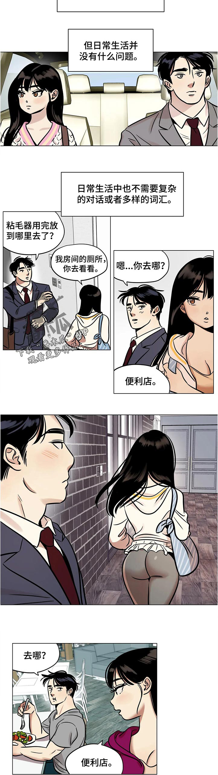 鸠占鹊巢的同义词漫画,第30章：害怕4图