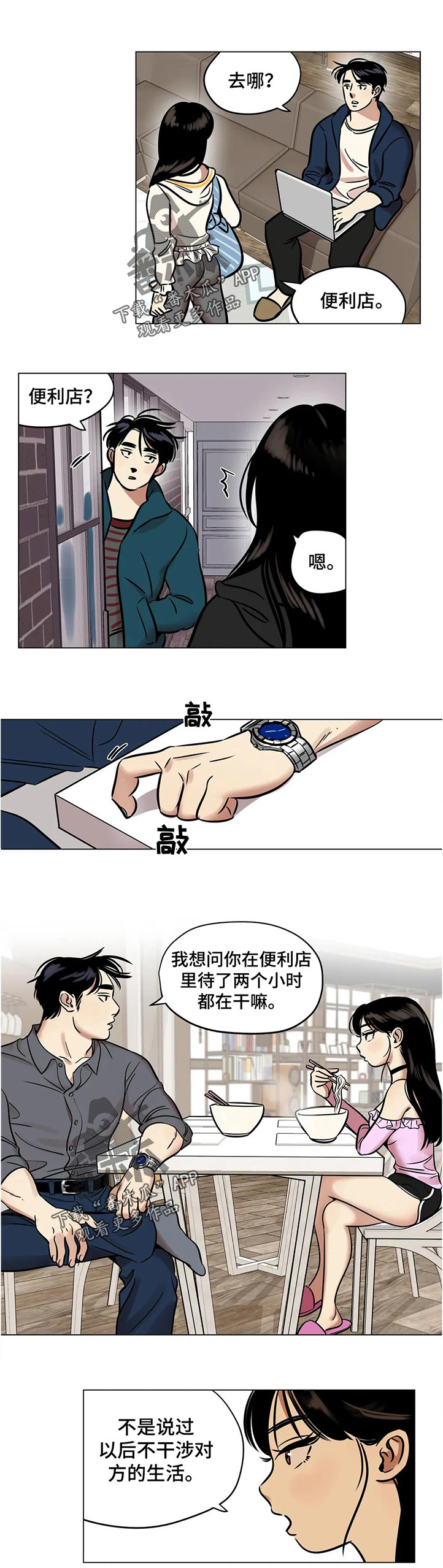 鸠占鹊巢的同义词漫画,第30章：害怕5图