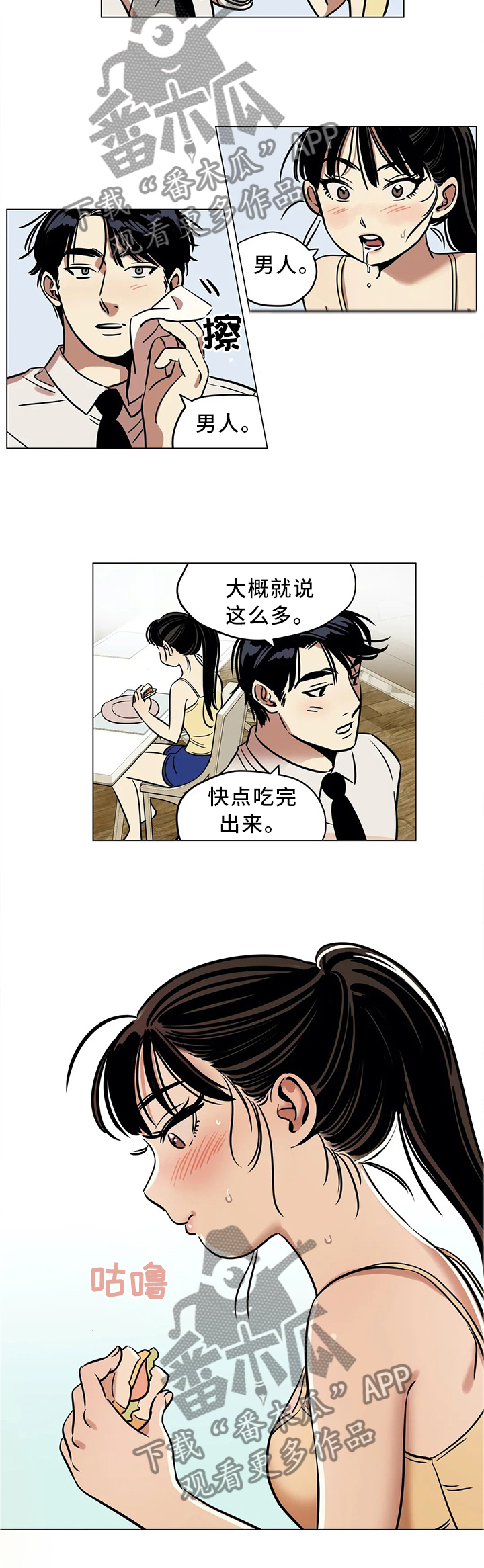 鸠占鹊巢40集免费观看漫画,第20章：跳舞4图