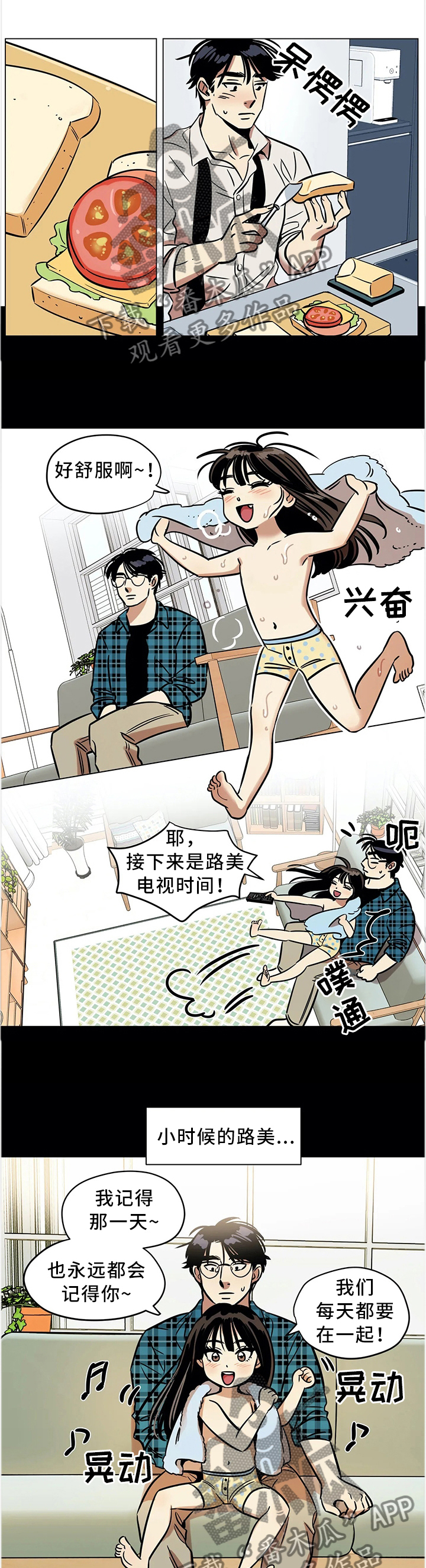 鸠占鹊巢40集免费观看漫画,第20章：跳舞1图