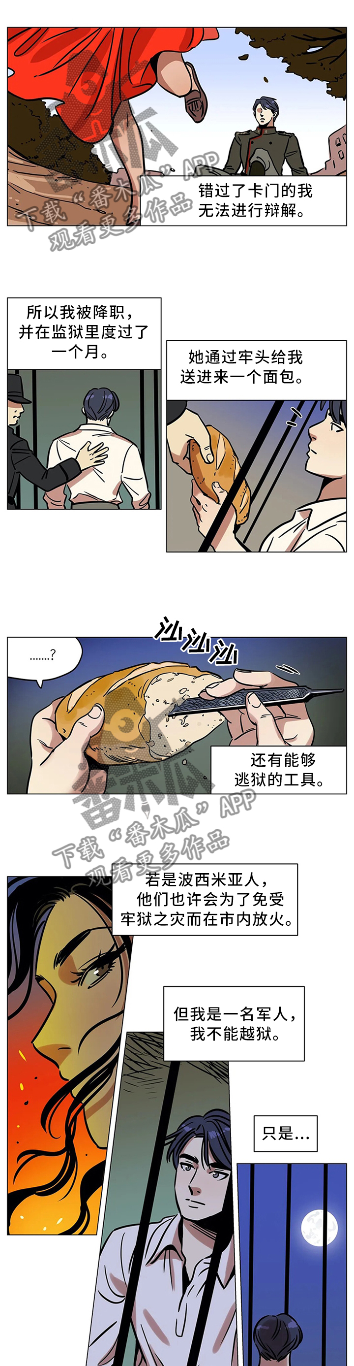 鸠占鹊巢40集免费观看漫画,第20章：跳舞5图