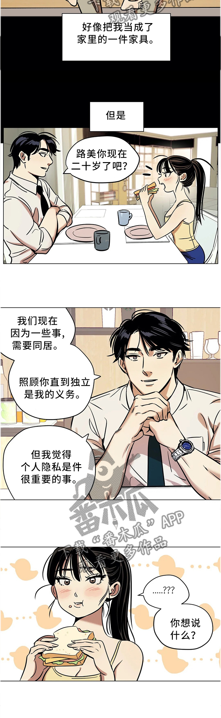 鸠占鹊巢40集免费观看漫画,第20章：跳舞2图
