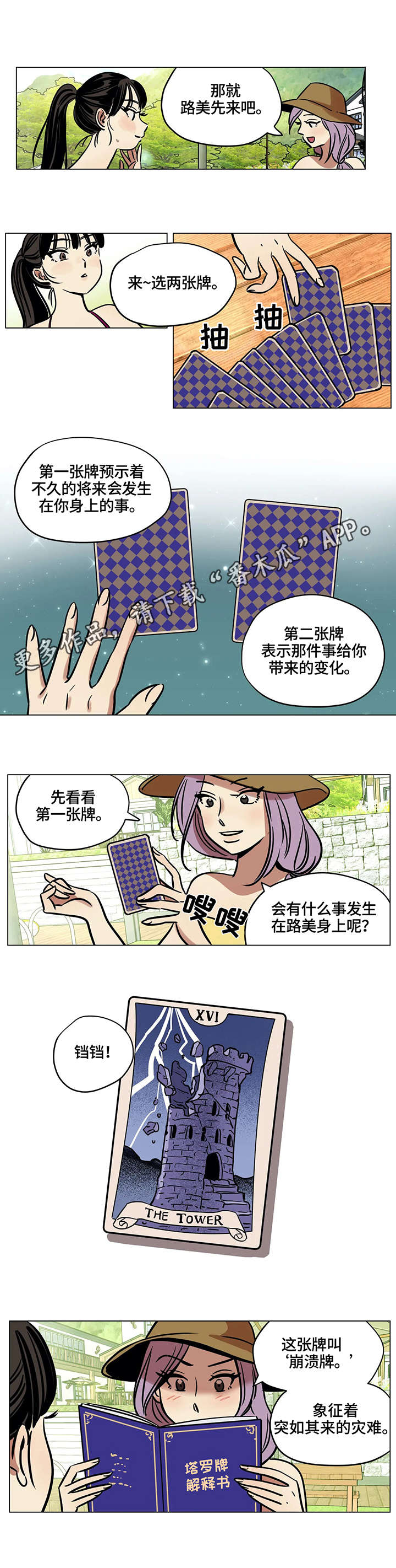 第10章：占卜4