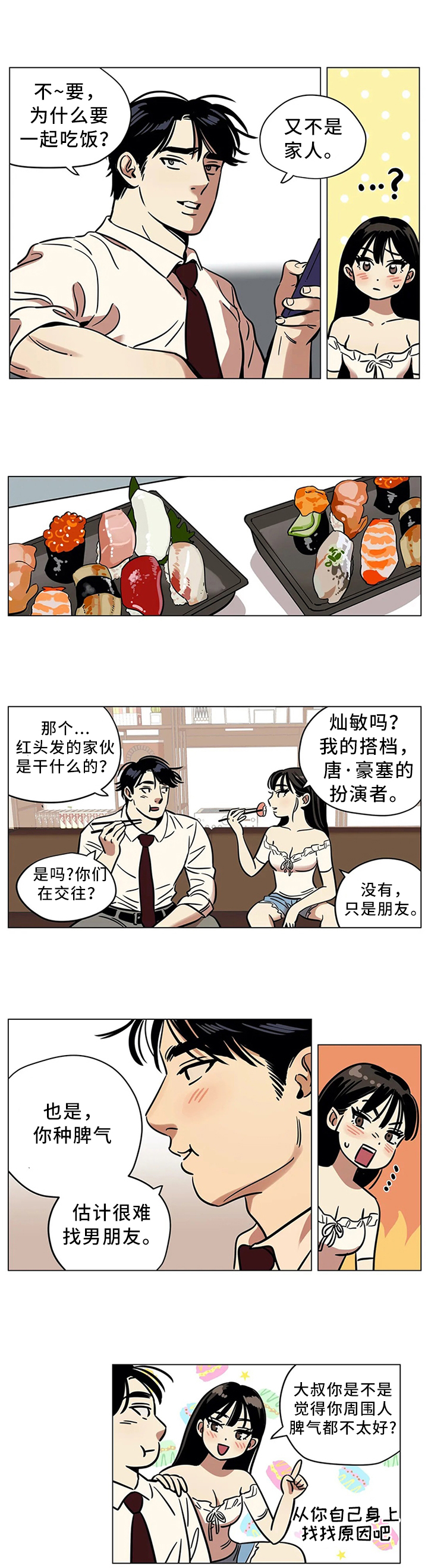 第21章：不要随意评价他人4