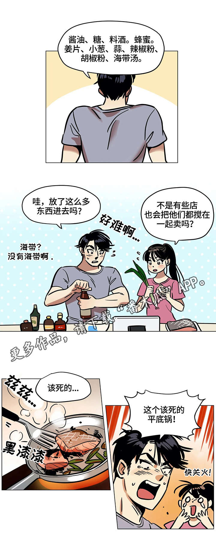鸠占鹊巢电影未删减版漫画,第18章：厨艺1图