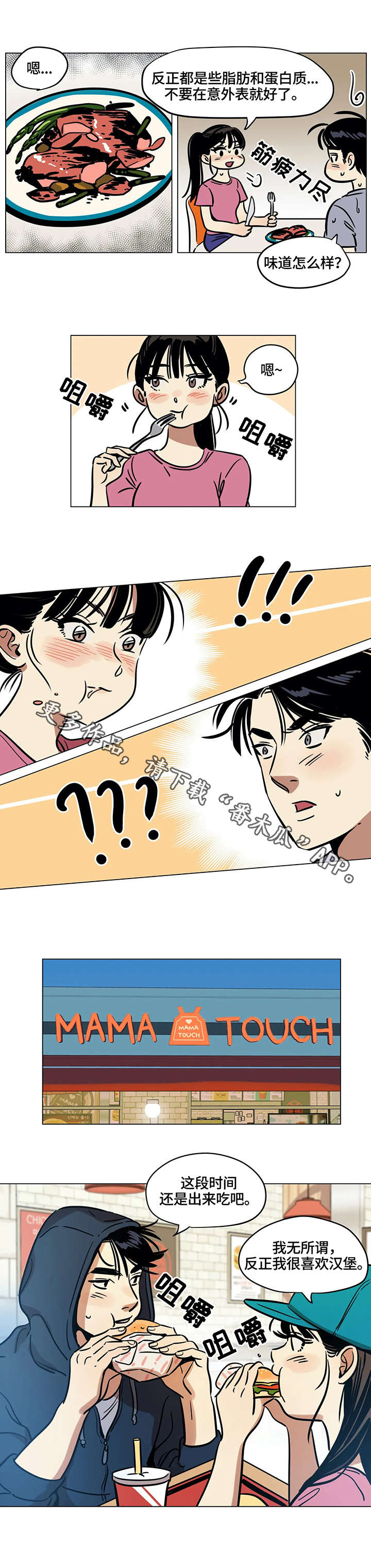 鸠占鹊巢电影未删减版漫画,第18章：厨艺2图