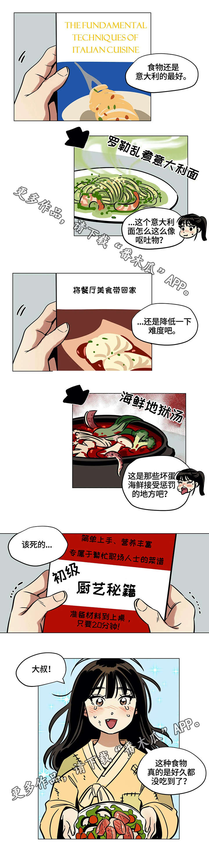 鸠占鹊巢电影未删减版漫画,第18章：厨艺4图