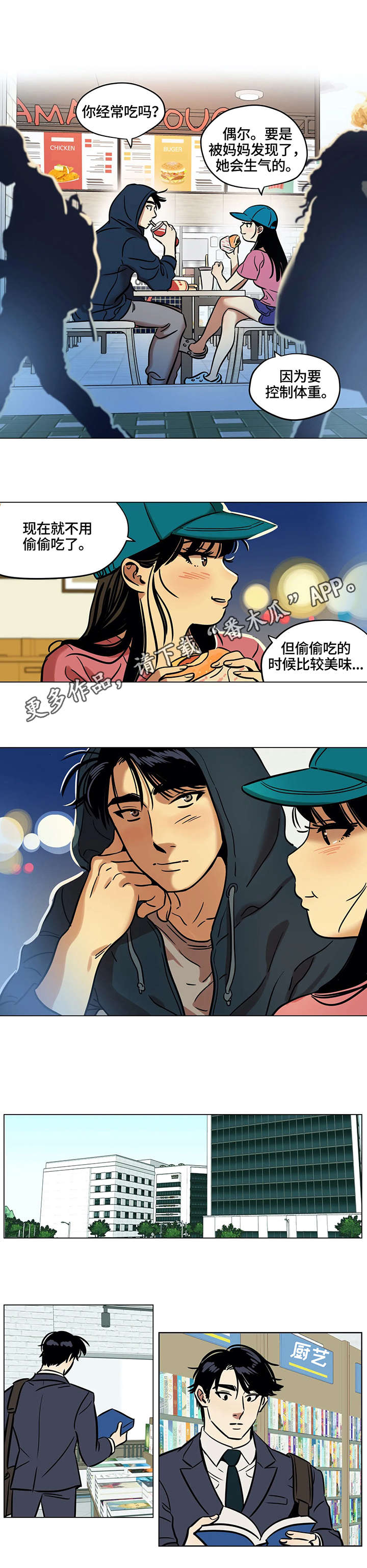 鸠占鹊巢电影未删减版漫画,第18章：厨艺3图