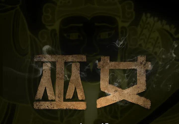 巫女姗姗漫画,172图