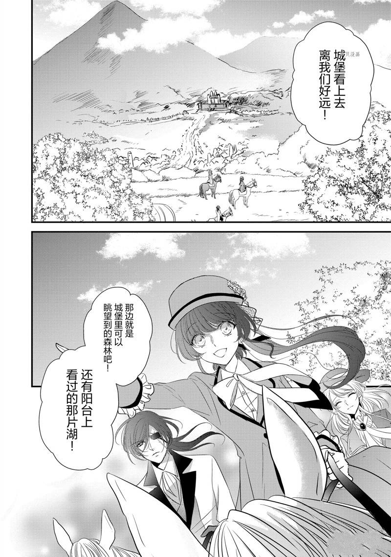 敬启 致曾经是「冰之骑士和名不符实公主」的我们漫画,第22话2图