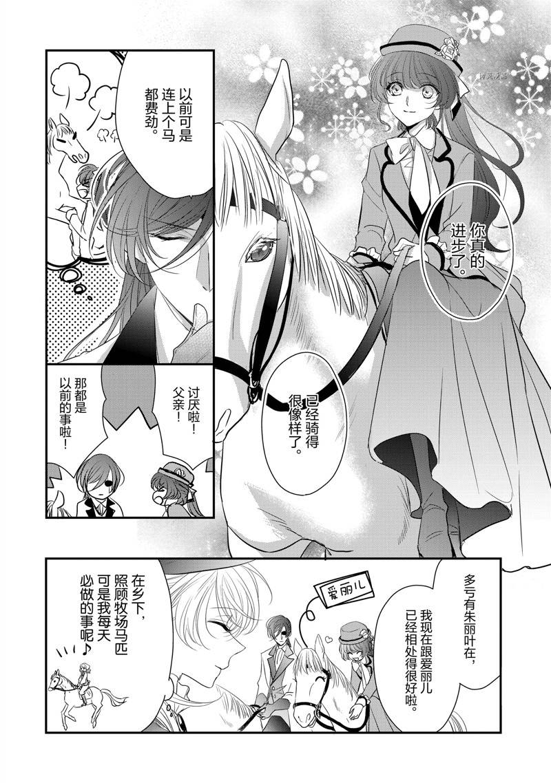 敬启 致曾经是「冰之骑士和名不符实公主」的我们漫画,第22话4图