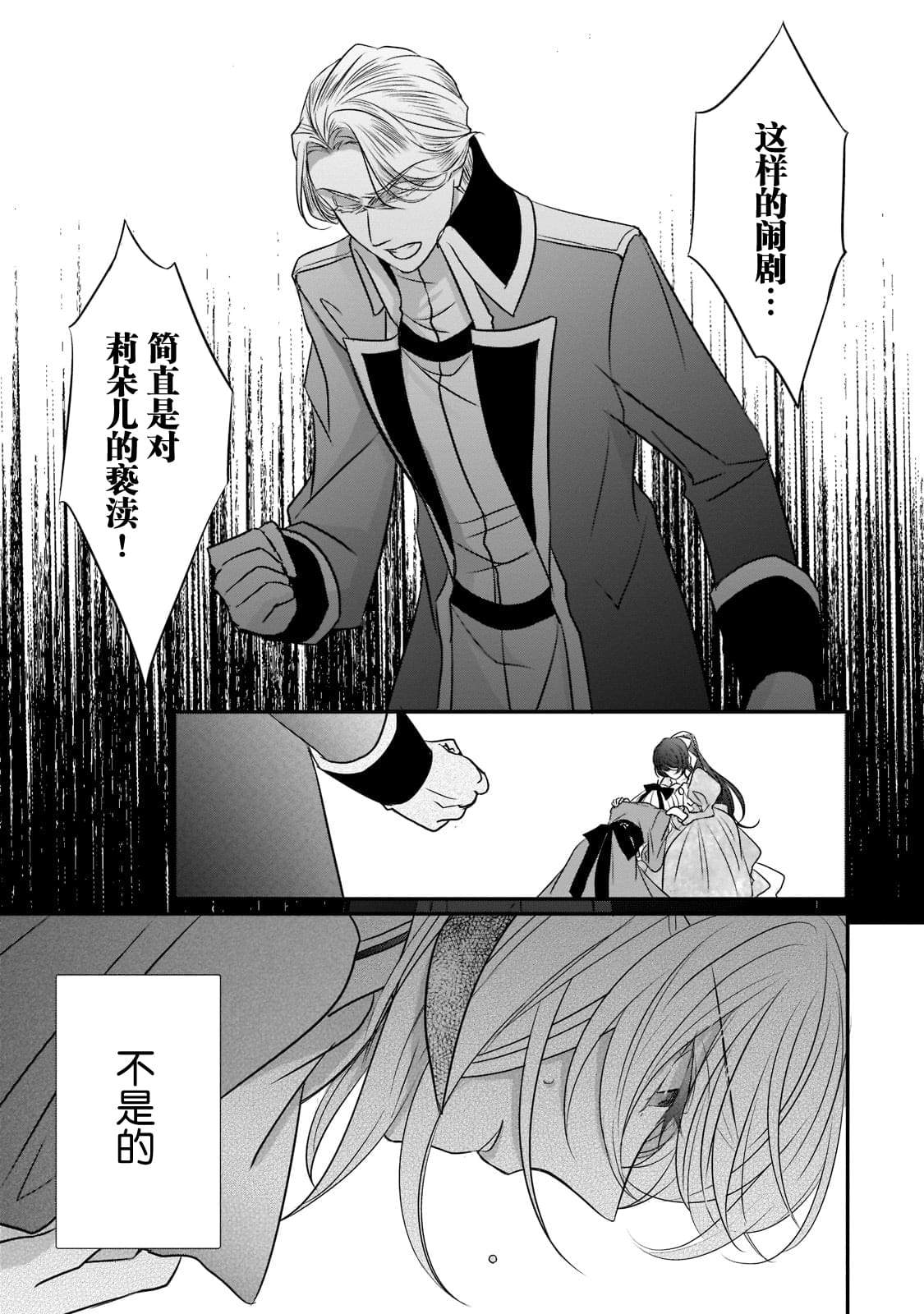 敬启 致曾经是「冰之骑士和名不符实公主」的我们漫画,第16话5图