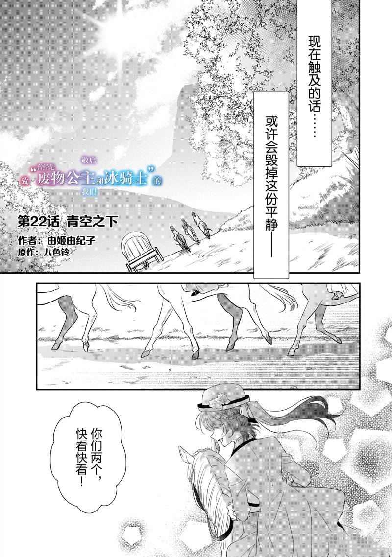 敬启 致曾经是「冰之骑士和名不符实公主」的我们漫画,第22话1图