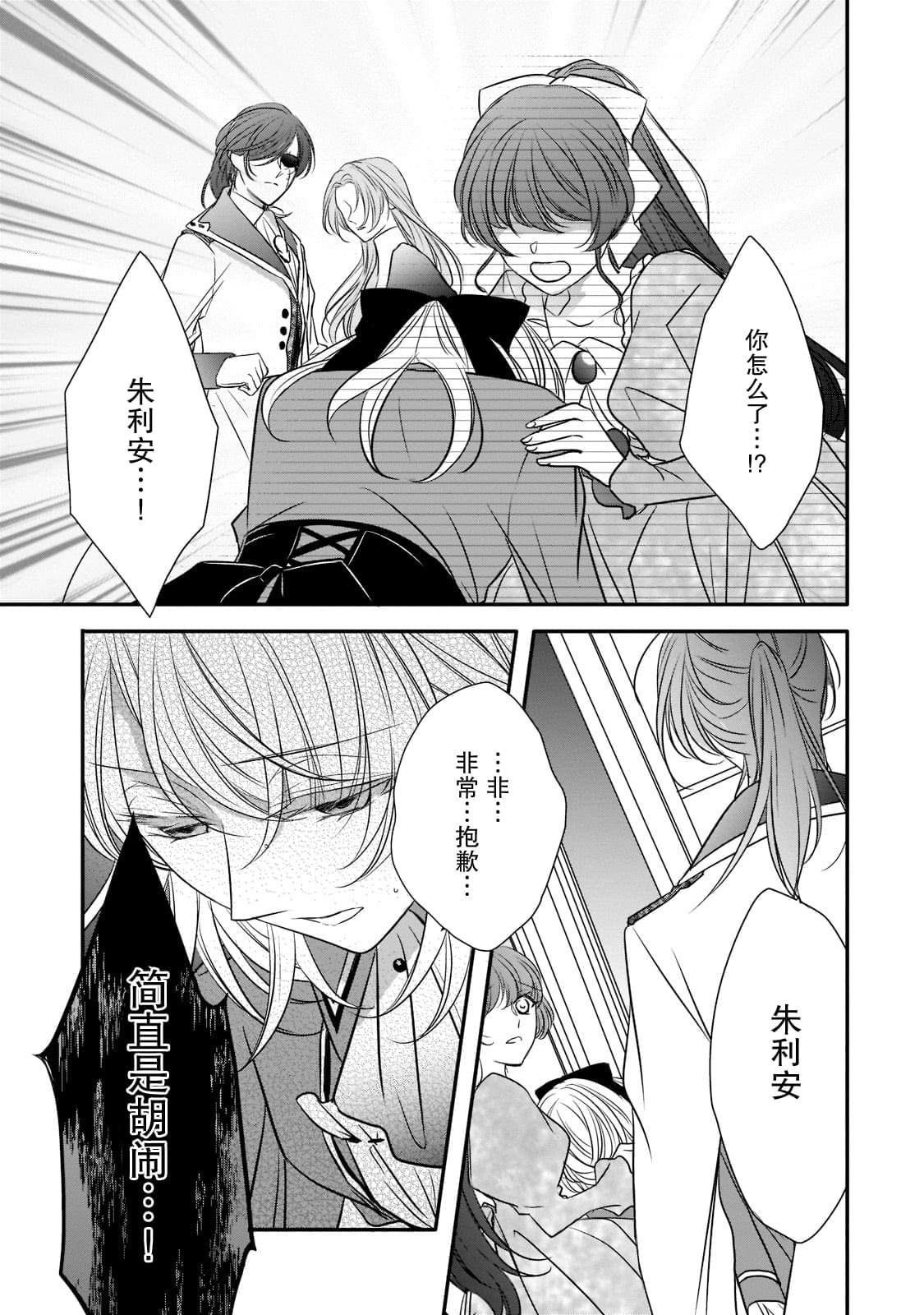 敬启 致曾经是「冰之骑士和名不符实公主」的我们漫画,第16话3图