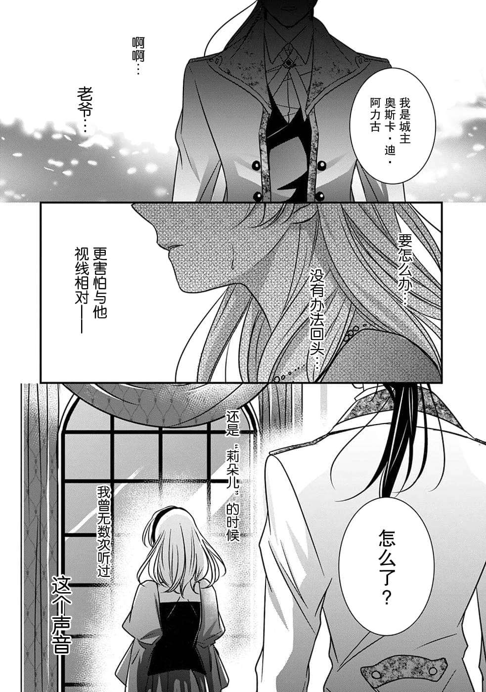 敬启 致曾经是「冰之骑士和名不符实公主」的我们漫画,第6话2图
