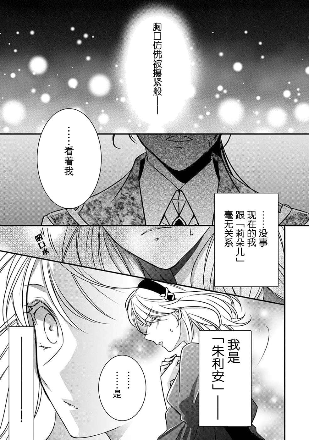 敬启 致曾经是「冰之骑士和名不符实公主」的我们漫画,第6话3图