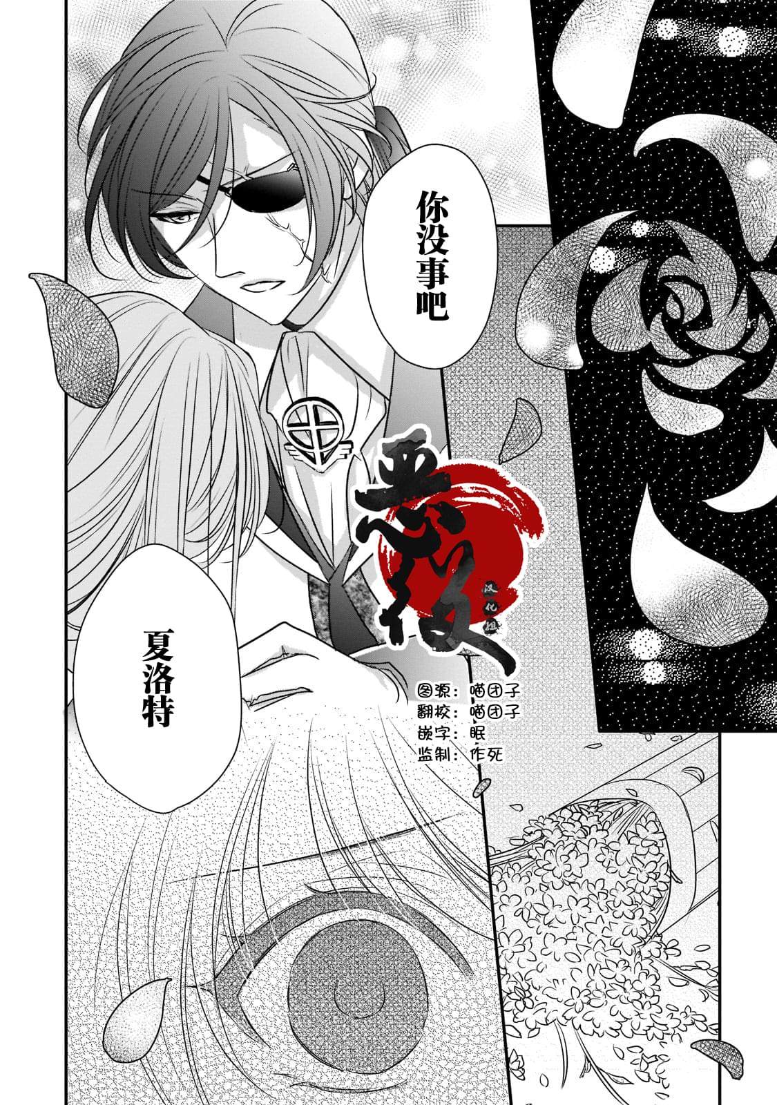 敬启 致曾经是「冰之骑士和名不符实公主」的我们漫画,第16话2图