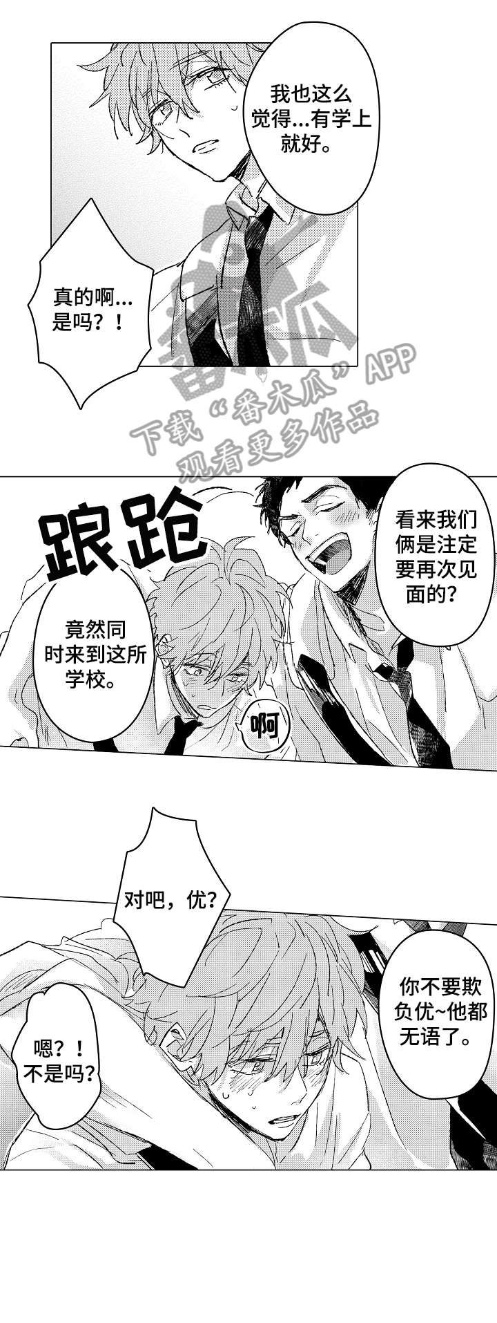 难言的收藏是什么漫画,第6章：好人2图