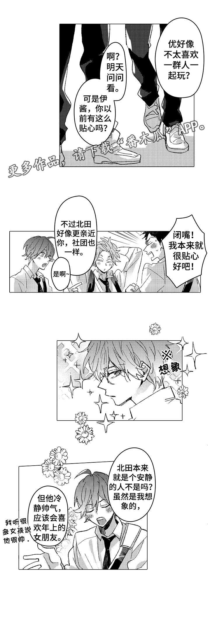难言的收藏是什么漫画,第6章：好人5图