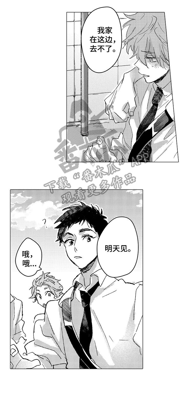 难言的收藏是什么漫画,第6章：好人4图