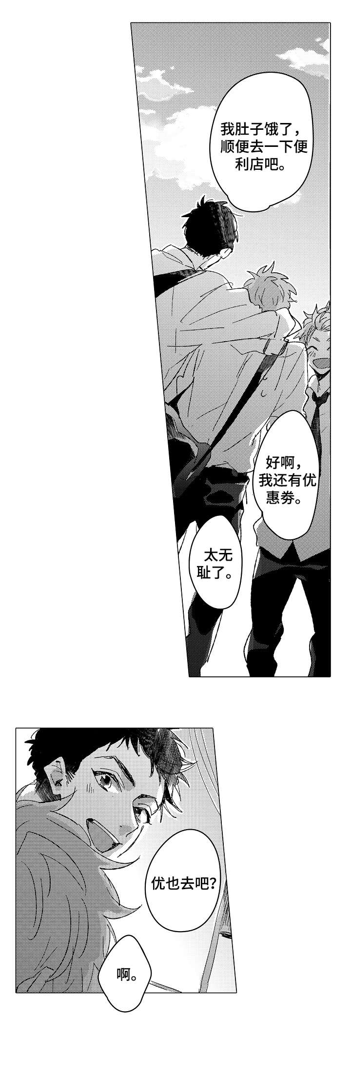 难言的收藏是什么漫画,第6章：好人3图