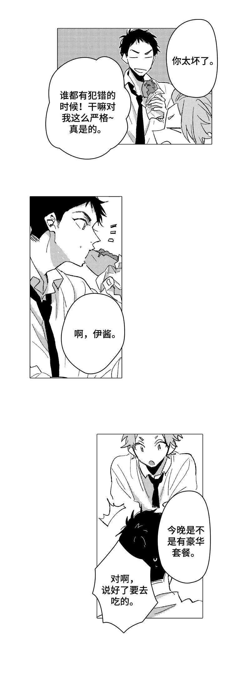 难言的痛大结局漫画,第17章：伤害1图