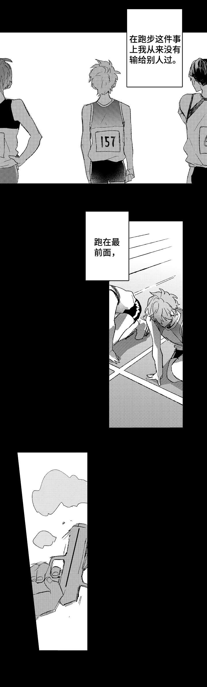 难言的感伤简谱漫画,第1章：田径部1图