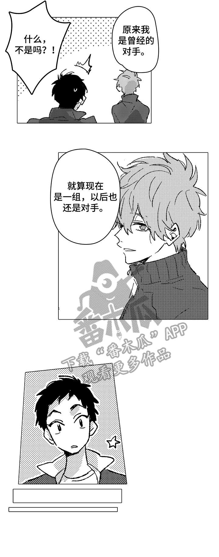 难言的痛大结局漫画,第5章：拒绝2图