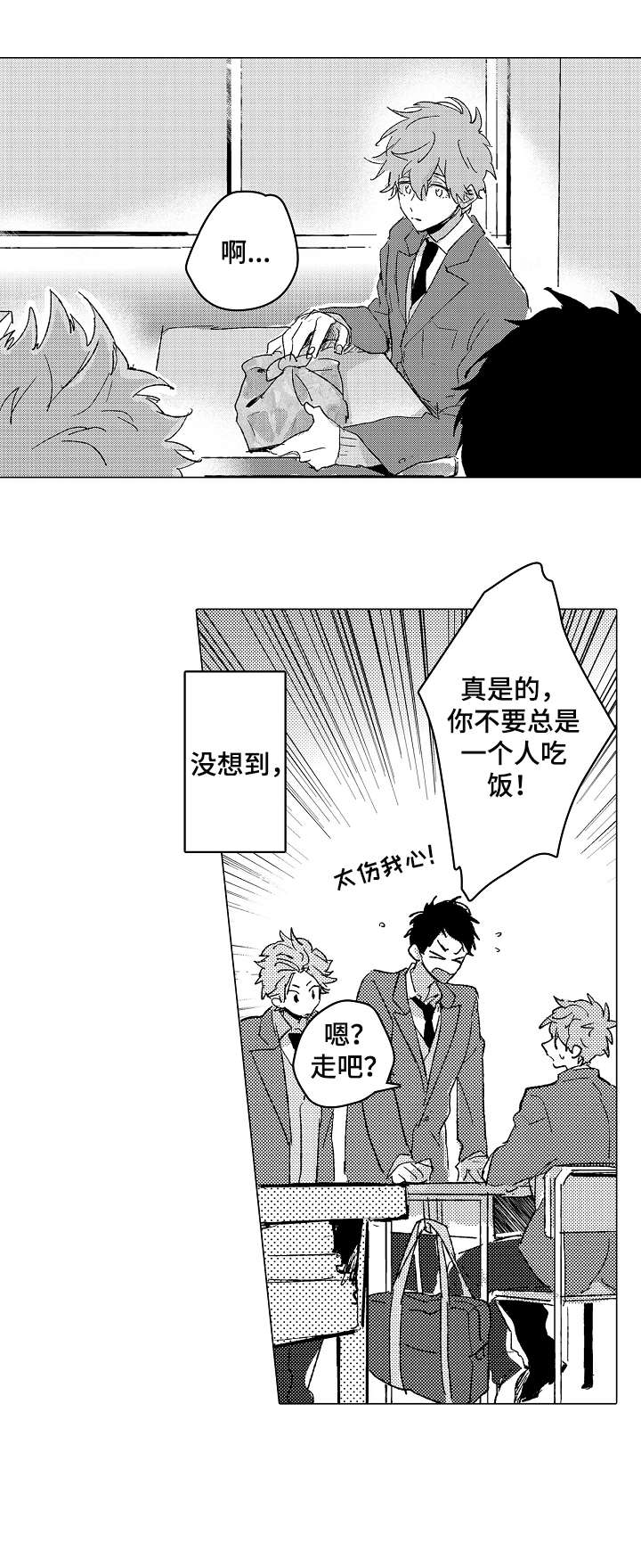 遗憾的追逐漫画,第4章：很酷2图