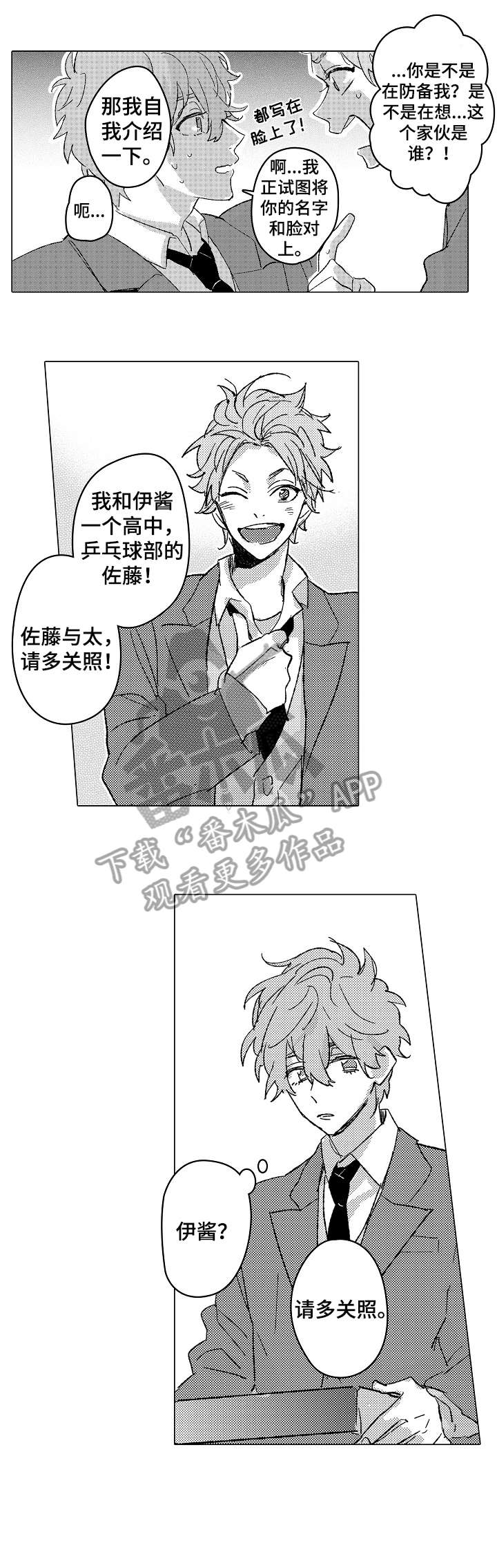 遗憾的追逐漫画,第4章：很酷5图