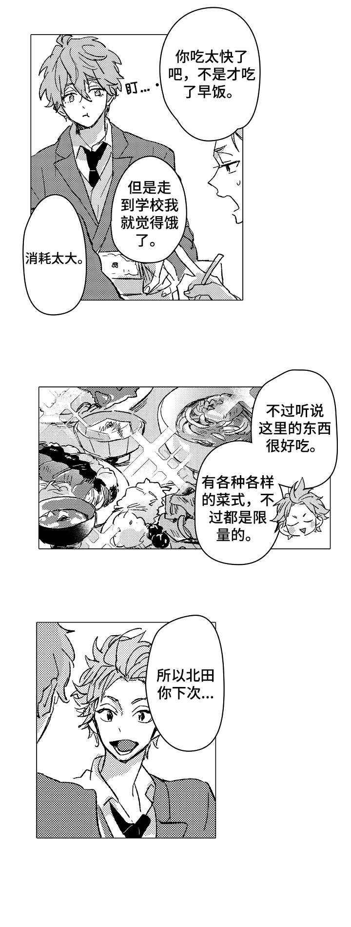 遗憾的追逐漫画,第4章：很酷4图