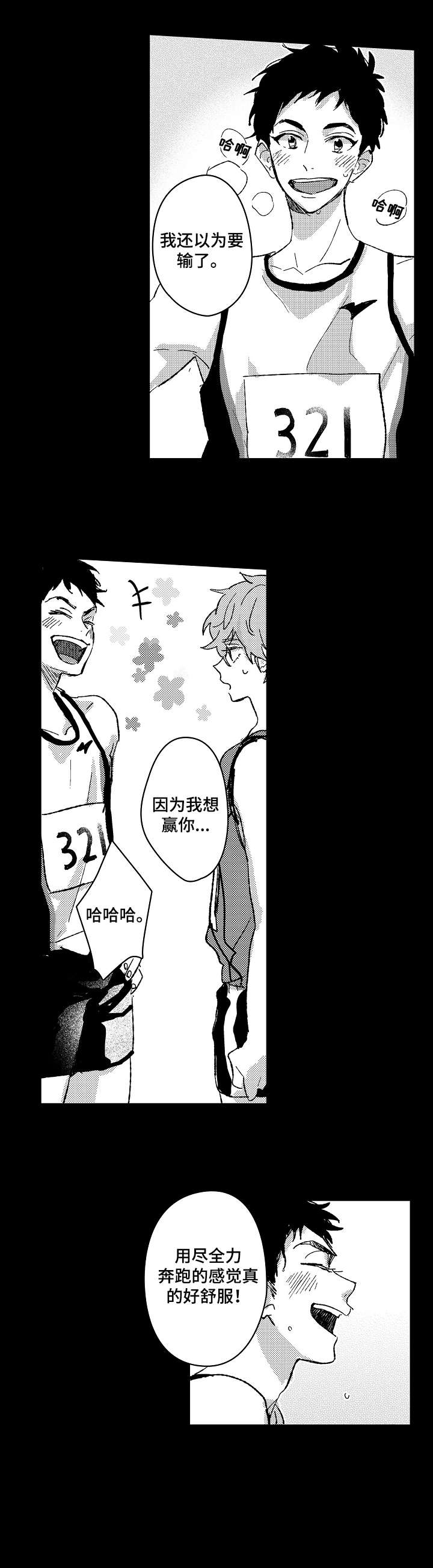难言的灵敏度2020漫画,第2章：巧3图