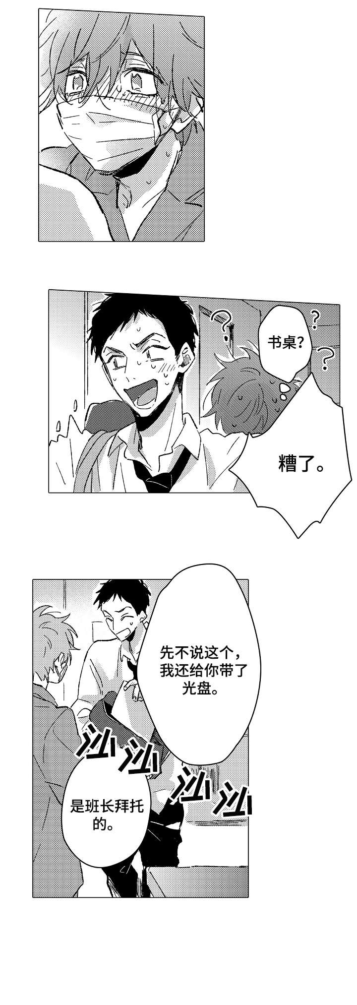 遗憾的追逐漫画,第21章：对不起4图