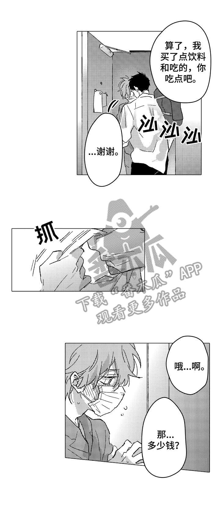遗憾的追逐漫画,第21章：对不起1图