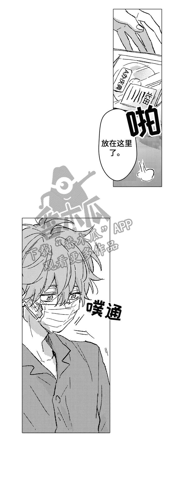 遗憾的追逐漫画,第21章：对不起5图