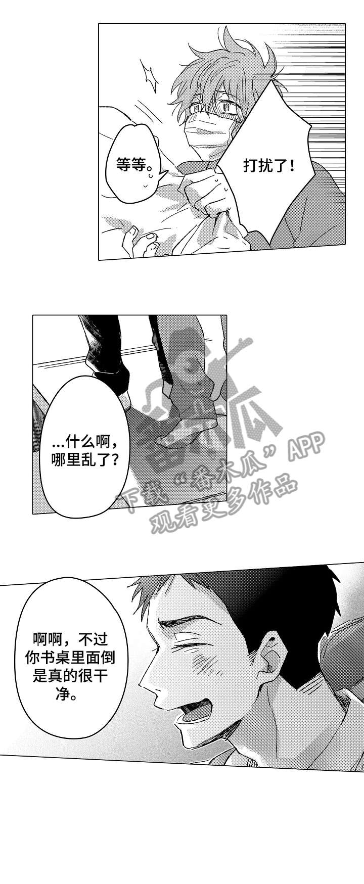 遗憾的追逐漫画,第21章：对不起3图
