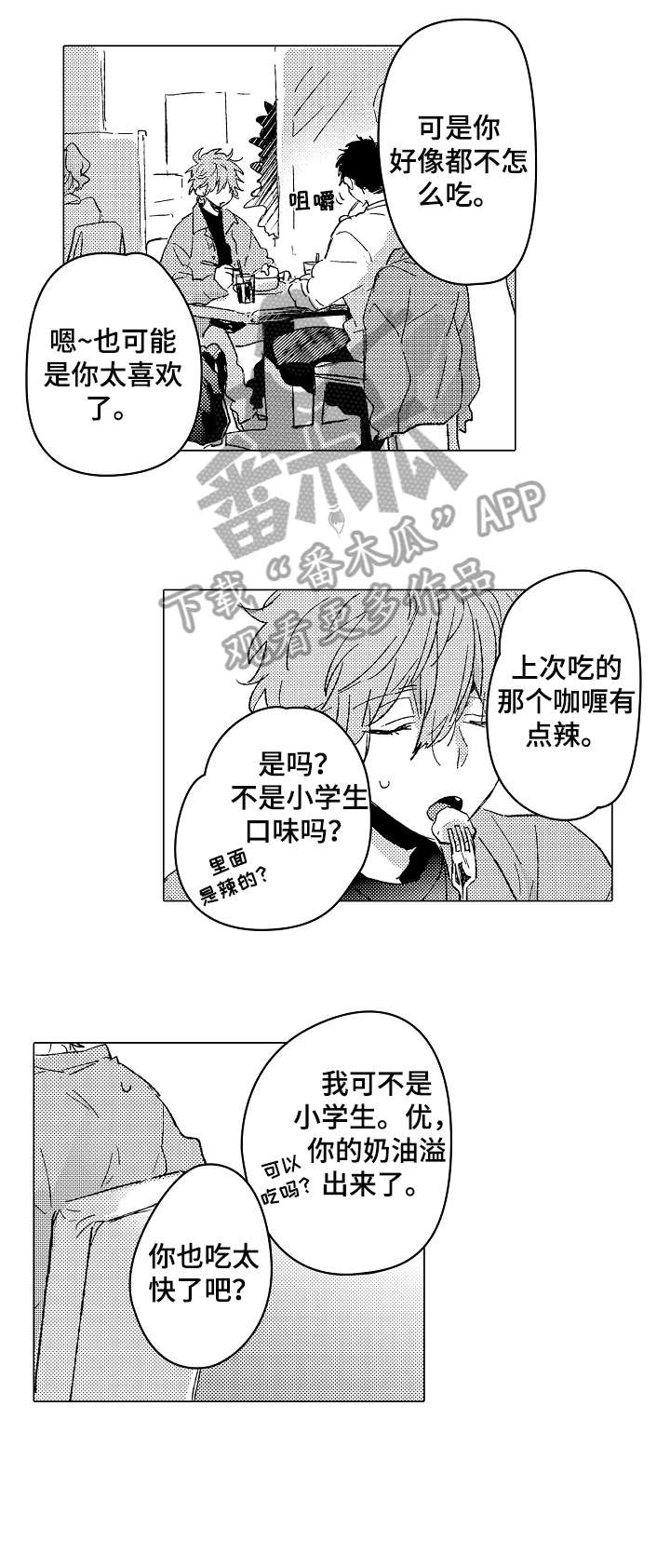 难言的灵敏度2020漫画,第25章：靠近3图