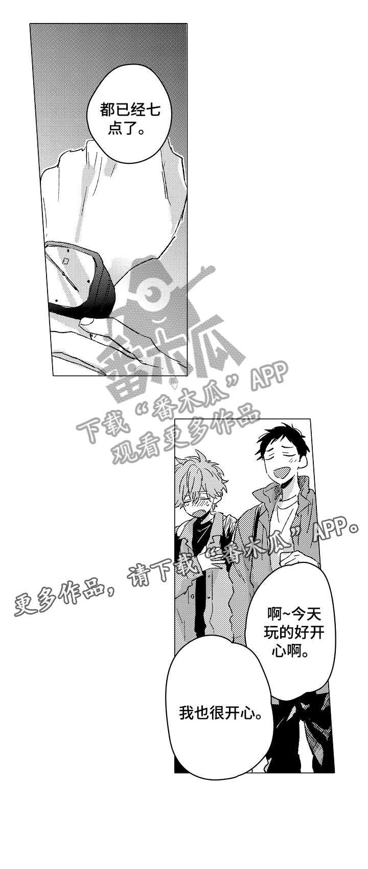 难言的灵敏度2020漫画,第25章：靠近5图