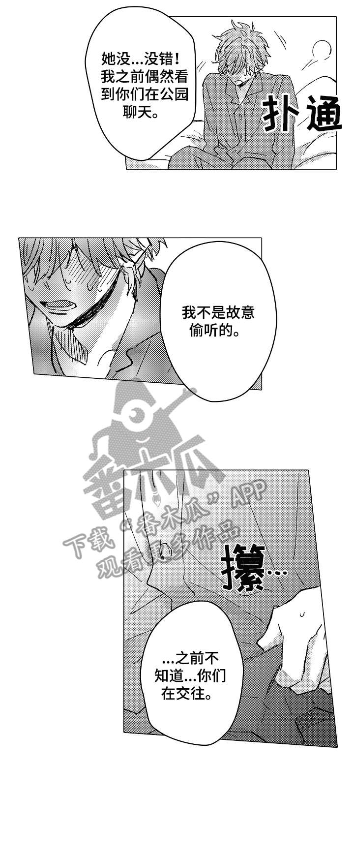 难言的追寻小说漫画,第22章：喜欢4图
