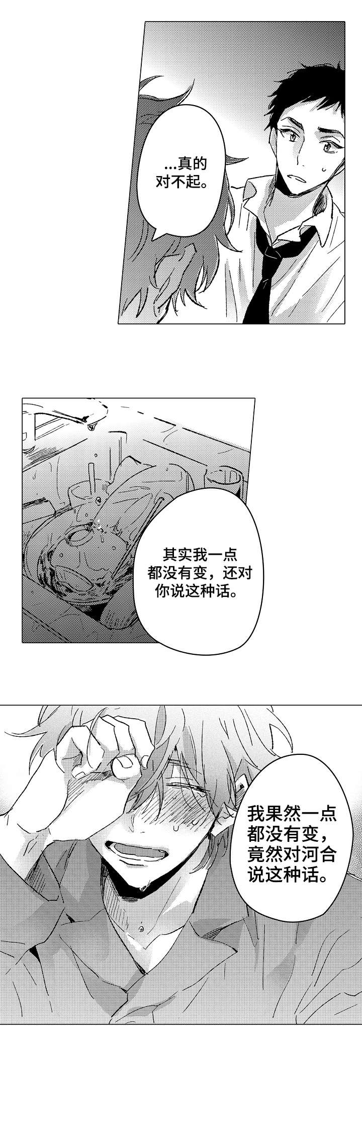 难言的追寻小说漫画,第22章：喜欢1图