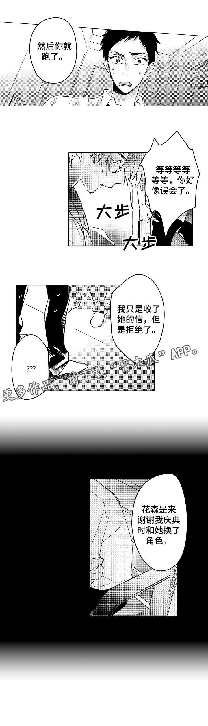难言的追寻小说漫画,第22章：喜欢5图