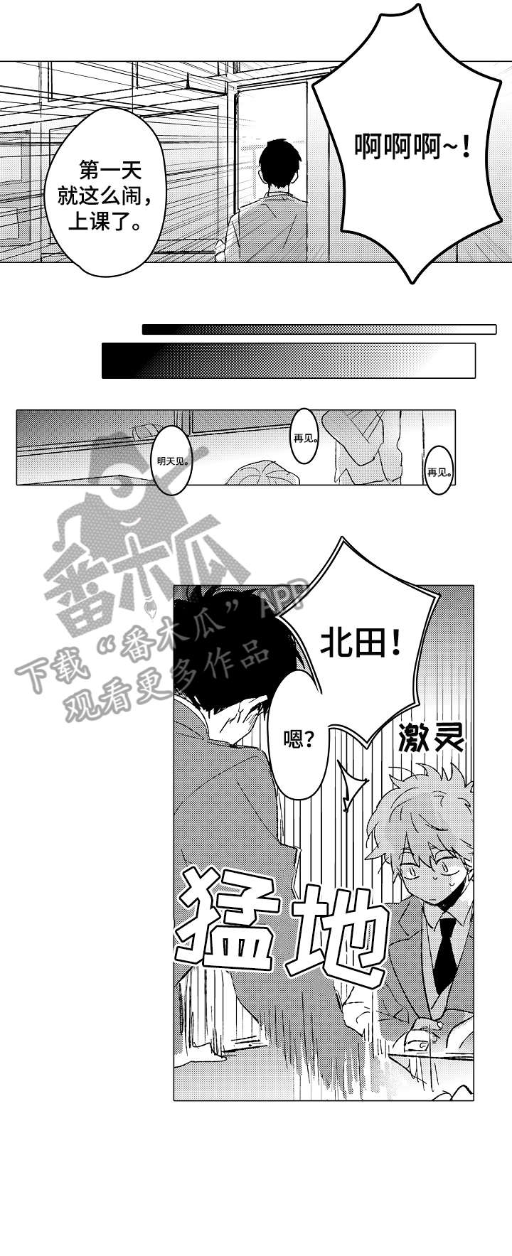遗憾的追逐漫画,第3章：搞笑3图