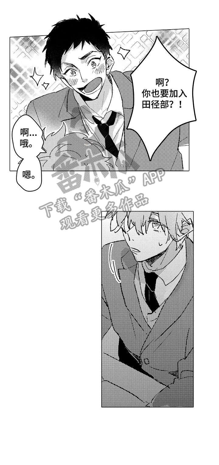 遗憾的追逐漫画,第3章：搞笑1图