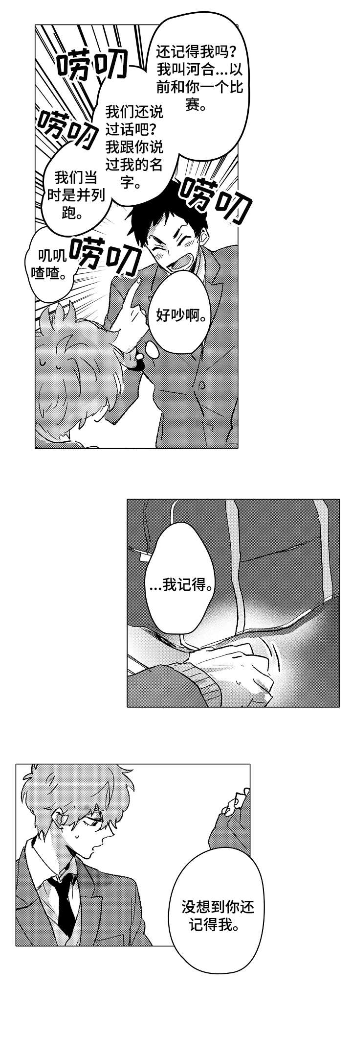遗憾的追逐漫画,第3章：搞笑4图