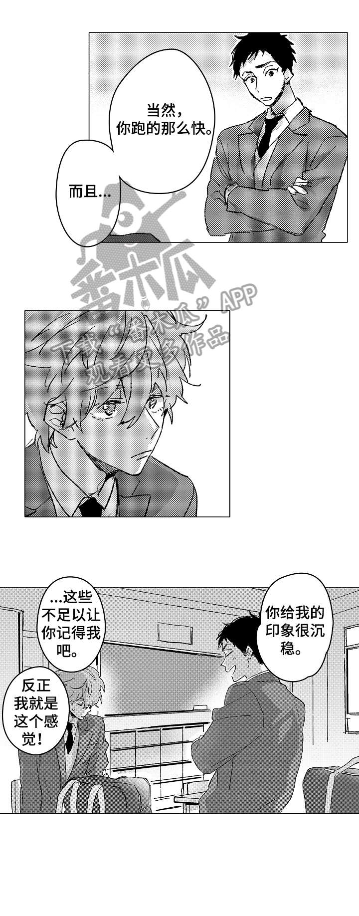 遗憾的追逐漫画,第3章：搞笑5图