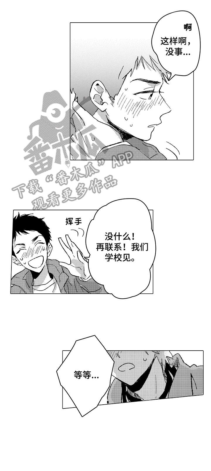 无望的追逐漫画,第26章：可爱（完结）2图