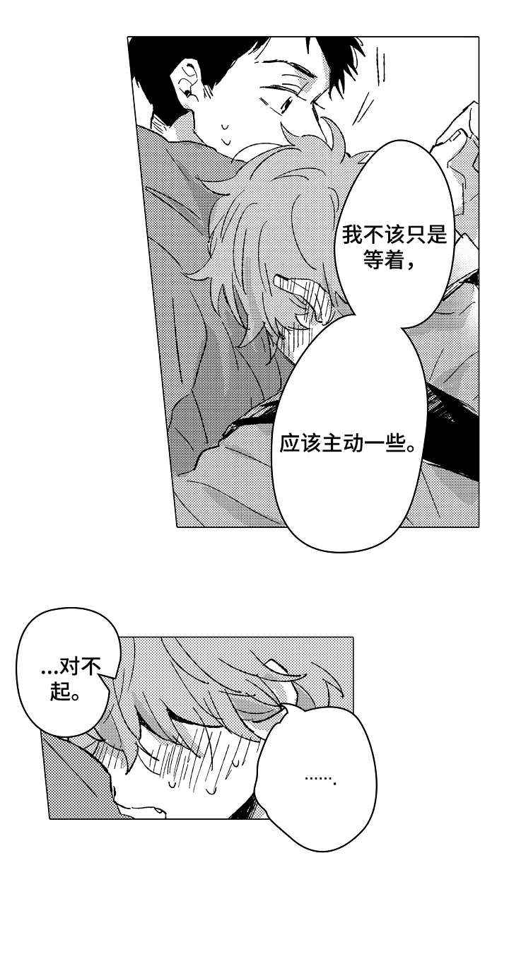 无望的追逐漫画,第26章：可爱（完结）4图