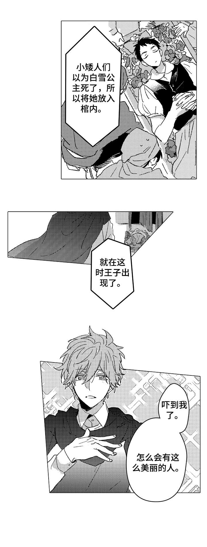 难以拒绝的追逐漫画,第14章：回避1图